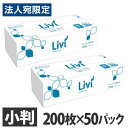 ユニバーサル・ペーパー リビィ ペーパータオル ソフトタイプ 小判 200枚 50パック 業務用 Livi 家庭紙 お手拭き『送料無料（一部地域除く）』