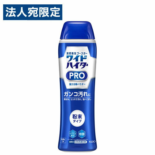 花王 ワイドハイター PRO 強力分解パウダー 本体 530g