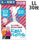 臭わない袋 防臭袋 においバイバイ袋 大人おむつ用 LLサイズ 30枚 介護 におわない 袋 消臭袋