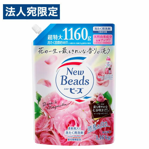 花王 ニュービーズ リュクスクラフト 詰替用 1160g 洗濯洗剤 洗濯用 洗たく用 液体洗剤 洗剤 柔軟剤入り