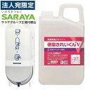 サラヤ 便座クリーナー用ディスペンサー SC-460R+便座きれいくんV 天然ラベンダー 3L 本体詰替セット 除菌 掃除 便座クリーナー 除菌OT『送料無料(...