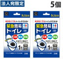 【必ずお読みください】お届け先の氏名に必ず法人名・屋号を記載ください。なお個人のお客様でもお届け先の氏名が法人名であればご注文いただけます。誤ってお届け先の氏名を個人名でご注文いただいた場合は、キャンセルさせていただきますのでご了承ください。※在庫数以上のご注文の場合、出荷まで約3～5営業日お時間いただきます。（メーカー欠品時は別途ご連絡させていただきます）水がなくてもトイレができる！水が使えないときでも、簡易トイレがすぐ作れます。洋式トイレまたはバケツがあればOK。様々なシーンでお使いいただけます。汚物入れ、処理袋、凝固剤のセットで、すばやく固めてニオイもシャットアウト。【ここがポイント！】・消臭効果のある凝固剤で、便や尿をすばやくゼリー状に固め、ニオイを閉じ込めます。(凝固剤1個で1回分を凝固)・厚めの汚物袋と処理袋で二重にしっかり包めます。・ニオイ漏れを気にせず、安心してお使いいただけます。【こんなときに！】・登山などの野外活動。・長時間のドライブ。・災害・断水・停電などの防災グッズとして。・自宅やオフィスに備えて安心。【使い方】1、汚物袋の口を外側に少し折り、便器と便座の内側に挟みます。2、便座をのせ、しっかりと汚物袋を固定します。3、使用後、汚物の上に全体に行き渡るように凝固剤を振り掛けます。4、汚物袋を取り出し、袋の口をしっかりと結び、処理袋に入れて廃棄してください。■商品詳細メーカー名：小久保工業所サイズ(約)：ヨコ18×タテ45cmA内容量：1回分×5個材質：汚物袋・処理袋：ポリエチレン、凝固剤：高分子ポリマー、消臭剤：ウッドパウダー購入単位：1セット(5個)配送種別：在庫品【検索用キーワード】4956810860104 SK6953 小久保工業所 小久保工業 小久保 KOKUBO こくぼ KM-011 KM011 緊急簡易トイレ 簡易トイレ トイレ 持ち運び 携帯用トイレ 携帯トイレ 携帯用トイレ 非常用トイレ 非常トイレ 緊急 緊急用 簡易 防災 防災用品 防災グッズ アウトドア レジャー ドライブ 災害 災害対策 断水 断水対策 停電 停電対策 汚物袋 凝固剤 処理袋 すばやく固める 固める 固まる ニオイ とじ込める 閉じ込める とじこめる 消臭効果 消臭 汚物袋 防臭 防臭効果 非常時用 非常時 非常用 5回 5回分 レジャー特集その他 防災特集