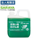 シャボネット 業務用 ユ・ム P-5 5kg サラヤ『医薬部外品』『送料無料(一部地域除く)』(4)