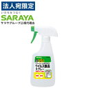 サラヤ スマイルヘルパーさん ウィルス除去スプレー 500ml