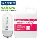 便座きれいくんV 5L 詰替+ディスペンサーSC-460R 本体詰替セット サラヤ『送料無料(一部地域除く)』