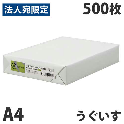 スマートバリュー マルチカラーペーパー 厚口 A4 うぐいす 500枚 OA用紙 カラー用紙 カラーコピー用紙 紙製品 厚め 1