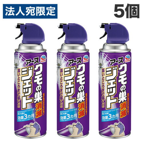アース製薬 クモの巣消滅ジェット 450ml×5個 蜘蛛 クモ 駆除 忌避 屋外 庭 クモの巣 スプレー『送料無料(一部地域除く)』