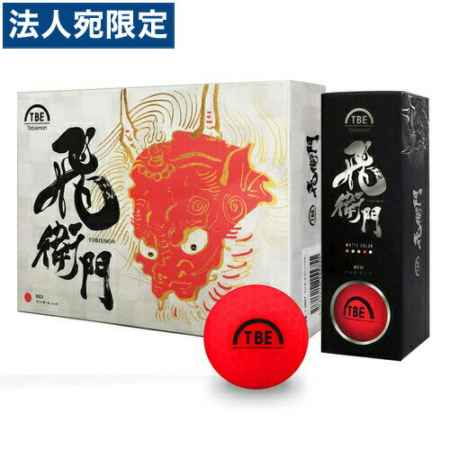 LMT ゴルフボール 飛衛門 TOBIEMON 2ピース蛍光マット R＆A公認球 レッド 12球入 T-2BMR 飛び衛門 トビエモン TBE