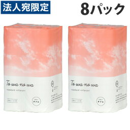 西日本衛材 Towanowa トイレットペーパー ダブル 12ロール×8パック 家庭紙 消耗品 トイレットロール 日用品 トイレ用品『送料無料（一部地域除く）』