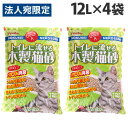 常陸化工 猫砂 トイレに流せる木製猫砂 大容量 12L×4袋 TN-MN12 猫砂 猫 ネコ ねこ トイレ トイレ用品 ペット ペット用品 流せる 固まる『送料...