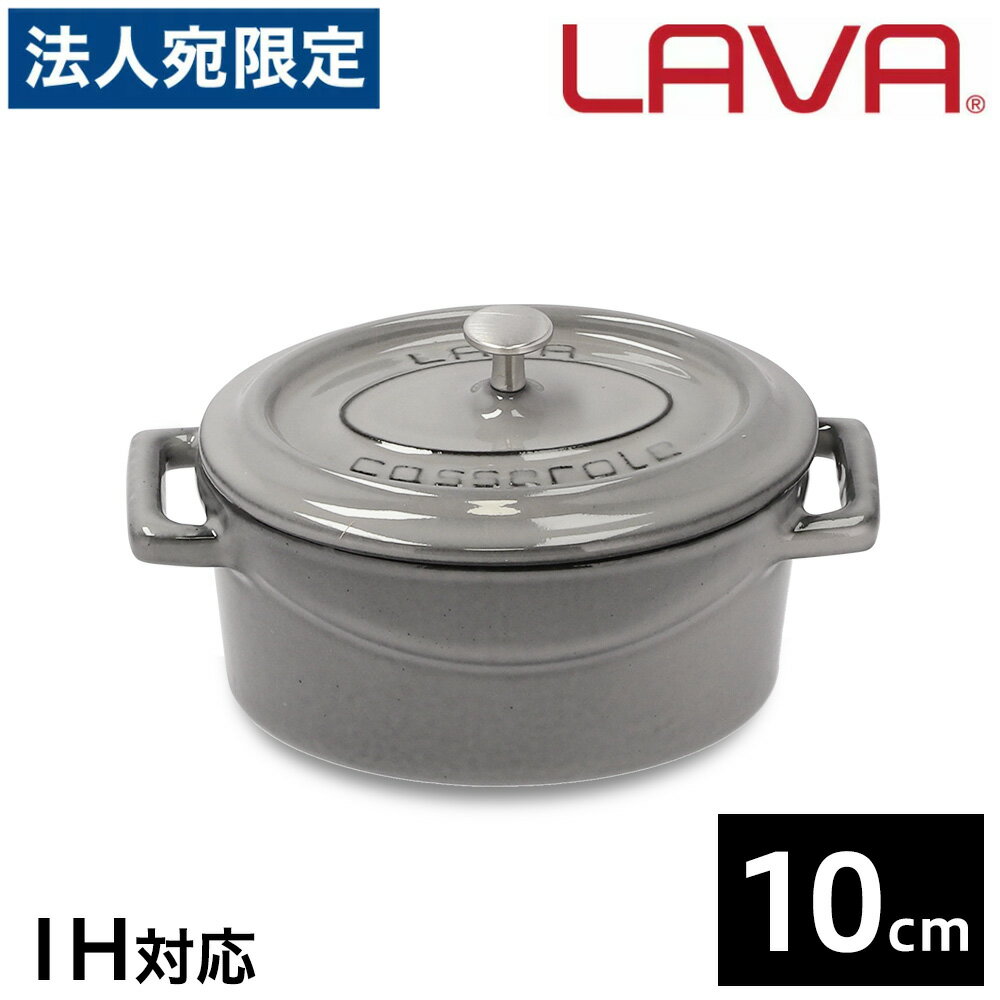 LAVA Sz[[ I[oLZ[ 10cm MAJOLICA GRAY LV0120  z[[ IHΉ OsO AEghA Lv o[xL[ p[eBwiꕔn揜jx