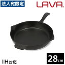 LAVA フライパン 28cm ECO Black 鉄鍋 ホーロー鍋 IH対応 グランピング アウトドア キャンプ バーベキュー レジャー パーティ『送料無料（一部地域除く）』