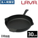 LAVA フライパン 30cm ECO Black 鉄鍋 ホーロー鍋 IH対応 グランピング アウトドア キャンプ バーベキュー レジャー パーティ『送料無料（一部地域除く）』