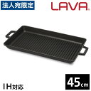 LAVA 鋳鉄ホーロー ロースターグリル 45cm ECO Black LV0046 鍋 ホーロー鍋 IH対応 グランピング アウトドア キャンプ バーベキュー 鋳鉄『送料無料（一部地域除く）』