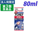 『第3類医薬品』ニューアンメルツヨコヨコa 80ml