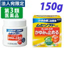 『第3類医薬品』「かゆみ肌」の治療薬ムヒソフトGX クリーム 150g(4)