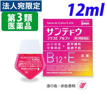 『第3類医薬品』サンテドウプラスEアルファ 12ml