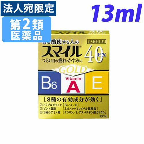 『第2類医薬品』スマイル40EX ゴールド 13ml