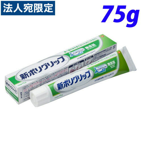 新ポリグリップ無添加 75g