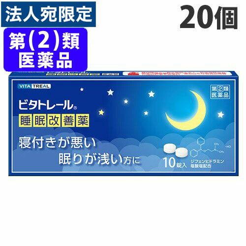 『指定第2類医薬品』 大昭製薬 ビタトレール 睡眠改善薬 10錠×20個 『送料無料（一部地域除く）』