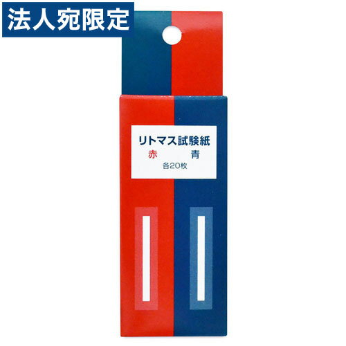 浅井商事 リトマス試験紙 赤・青 各