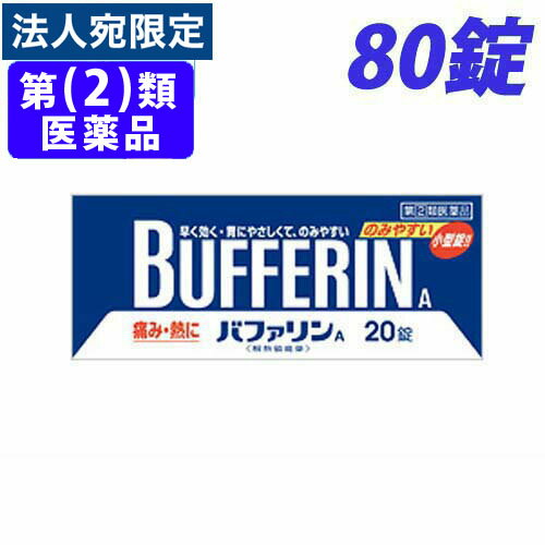 【指定第2類医薬品】バファリンA 80錠