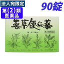 『指定第2類医薬品』田村薬品工業 薬草便秘薬 90錠 便秘 お通じ おつうじ