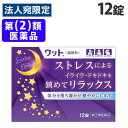 「医薬品販売に関する記載事項」【必ずお読みください】お届け先の氏名に必ず法人名・屋号を記載ください。なお個人のお客様でもお届け先の氏名が法人名であればご注文いただけます。誤ってお届け先の氏名を個人名でご注文いただいた場合は、キャンセルさせていただきますのでご了承ください。ストレスによるイライラ・ドキドキを鎮め、気分を落ち着かせ穏やかにする鎮静剤。本医薬品をご購入いただく前に、下記の注意事項をお読みください。「使用してはいけないこと」の項目に該当する方はこの医薬品を購入できません。「相談すること」の項目に該当する方は購入前に医師または、薬剤師へご相談ください。症状が良くならない時は、ご使用を止めて医師に相談してください。ご使用の際には「用法・用量」を守り、必ず添付文書をよくお読みになってください。【効能又は効果】頭痛、精神興奮、神経衰弱、その他鎮静を必要とする諸症【用法および用量】1日1〜3回食後に服用してください。・15才以上：1回1錠・15才未満：服用しないこと【保管及び取扱い上の注意】・直射日光の当たらない湿気の少ない涼しい所に保管してください。・小児の手の届かない所に保管してください。・他の容器に入れ替えないでください。(誤用の原因になったり品質が変わることがあります。)・使用期限(外箱に記載)を過ぎた製品は服用しないでください。■商品詳細メーカー名：伊丹製薬内容量：12錠購入単位：1個配送種別：在庫品【広告文責】株式会社ワンステップTEL：0570-043-333【メーカー名】伊丹製薬株式会社【区分】指定第2類医薬品※リニューアルに伴いパッケージや商品名等が予告なく変更される場合がございますが、予めご了承ください。※モニターの発色具合により色合いが異なる場合がございます。【検索用キーワード】4987014047008 QS1312 伊丹製薬 いたみせいやく 伊丹 いたみ ウット うっと Wutt 12錠 12錠入 医薬品 いやくひん 指定第2類医薬品 第(2)類医薬品 指定第2類 クスリ 薬 くすり 錠剤 鎮静剤 鎮静 精神 精神の興奮 精神興奮 興奮 神経衰弱 頭痛 イライラ いらいら ドキドキ どきどき オドオド おどおど ストレス 神経症状 気分を落ち着かせる 穏やか リラックス