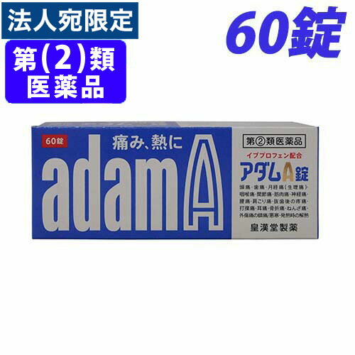 『指定第2類医薬品』アダムA錠 60錠