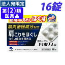 【必ずお読みください】お届け先の氏名に必ず法人名・屋号を記載ください。なお個人のお客様でもお届け先の氏名が法人名であればご注文いただけます。誤ってお届け先の氏名を個人名でご注文いただいた場合は、キャンセルさせていただきますのでご了承ください。リスク区分：第(2)類医薬品使用期限：使用期限まで90日以上あるものをお送りします。小児や妊婦に重篤な副作用が出る可能性があります。詳しくは、登録販売者にお尋ねください。医薬品販売に関する記載事項【お問い合わせ先】お客様相談室：06-6203-3625受付時間 9：00〜17：00（土・日・祝日の除く）文責：登録販売者 西川 歩■商品詳細メーカー名：小林製薬シリーズ名：コリホグス錠内容量：16錠購入単位：1個配送種別：在庫品【検索用キーワード】4987072063101　楽天 通販 小林ヨコヨコ 医薬品 いやくひん 薬 くすり 肩こり 肩 かたこり 腰痛 ようつう 腰 筋肉痛 きんにく 関節痛 関節 かんせつつう 腱鞘炎 けんしょう炎 けんしょうえん 手 手首 肘 テニス肘 打撲 だぼく 捻挫 ねんざ 小林製薬 こばやしせいやく こりほぐすじょう コリホグス錠