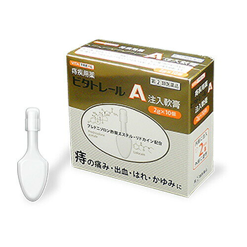 『指定第2類医薬品』ビタトレール A注入軟膏 2g×10個入