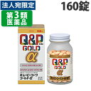 『第3類医薬品』キューピーコーワゴールドα160錠