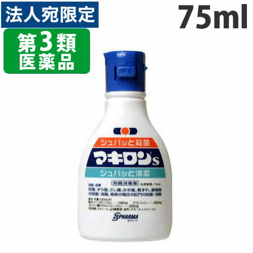 『第3類医薬品』マキロンS 75ml