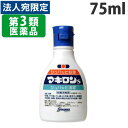 『第3類医薬品』マキロンS 75ml