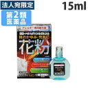 『第2類医薬品』マリンアイALG 15ml