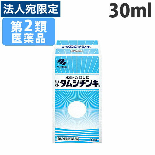 『第2類医薬品』小林タムシチンキ 30ml