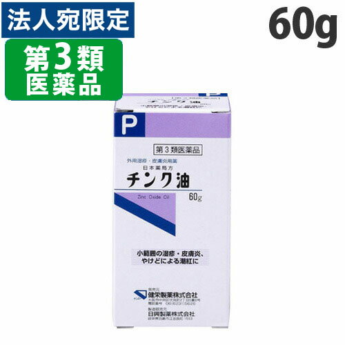 「医薬品販売に関する記載事項」【必ずお読みください】お届け先の氏名に必ず法人名・屋号を記載ください。なお個人のお客様でもお届け先の氏名が法人名であればご注文いただけます。誤ってお届け先の氏名を個人名でご注文いただいた場合は、キャンセルさせていただきますのでご了承ください。使用期限：使用期限まで90日以上あるものをお送りします。【お問い合わせ先】会社名：健栄製薬株式会社住所：大阪市中央区伏見町2丁目5番8号電話：06(6231)5626■商品詳細メーカー名：健栄製薬シリーズ名：ケンエー内容量：60g購入単位：1個配送種別：在庫品リスク区分：第3類医薬品文責：登録販売者 西川 歩※リニューアルに伴いパッケージや商品名等が予告なく変更される場合がございますが、予めご了承ください。※モニターの発色具合により色合いが異なる場合がございます。【検索用キーワード】4987286305929 しもやけ 湿疹 皮膚炎 火傷 潮紅 健栄製薬 ケンエー チンク油 クスリ 薬 くすり 医薬品 イヤクヒン いやくひん けんえー お薬