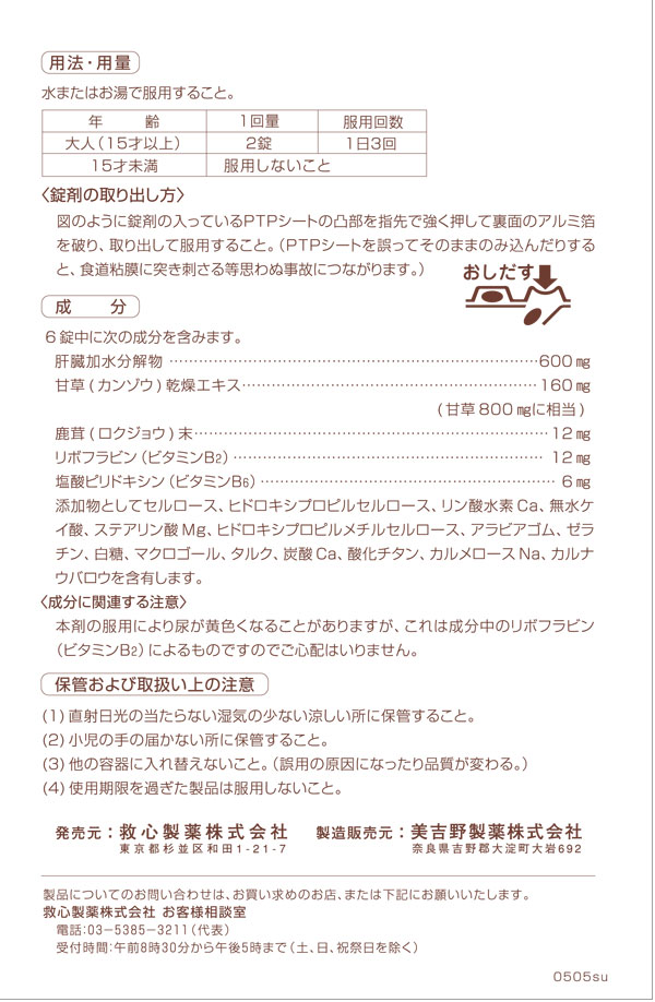 オフィストラストの『第3類医薬品』救心製薬 ケンリキエクセル 216錠 滋養強壮 肉体疲労 胃腸障害 栄養障害｜アングル3