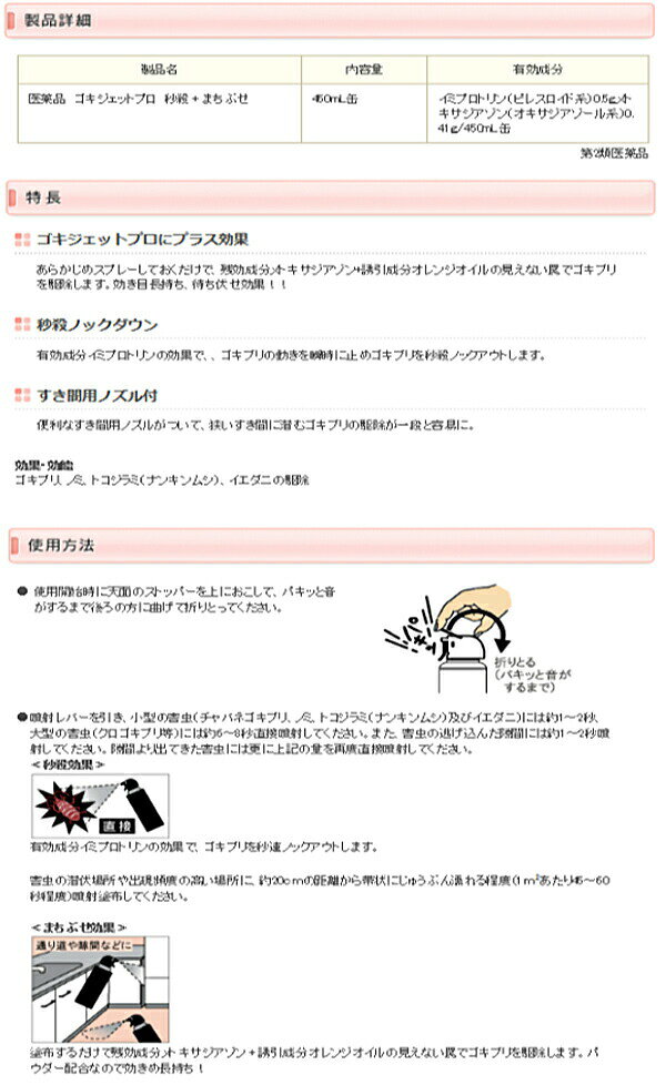 『第2類医薬品』ゴキジェットプロ 秒殺＋まちぶせ 450ml