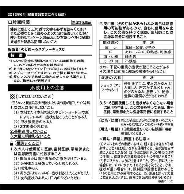 『第3類医薬品』のどぬ〜るスプレーキッズC 15ml 2