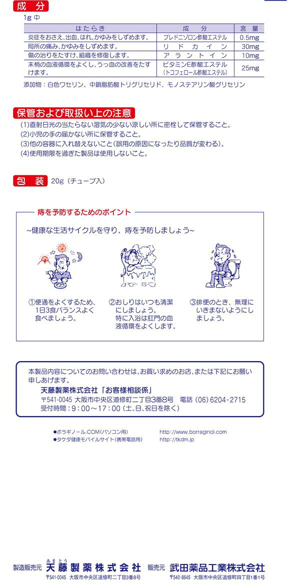 『指定第2類医薬品』 ボラギノールA軟膏