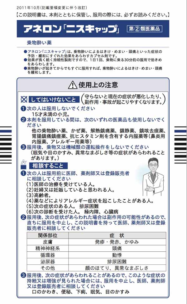 【第(2)類医薬品】アネロンニスキャップ3カプセル
