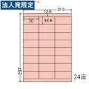 ラベルシール CL-48R マルチタイプ レッド A4 500シート『代引不可』『送料無料(一部地域除く)』