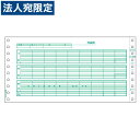 ヒサゴ BP1202 (GB832対応給与明細書ドット)『代引不可』『返品不可』『送料無料(一部地域除く)』