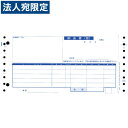OBC 4025 納品書(連続用紙) 1000枚 『日時指定不可』『代引不可』『送料無料(一部地域除く)』