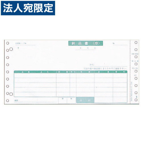 SBF-H480 納品書(4枚複写)9.5X4.5 1000枚『代引不可』『送料無料（一部地域除く）』