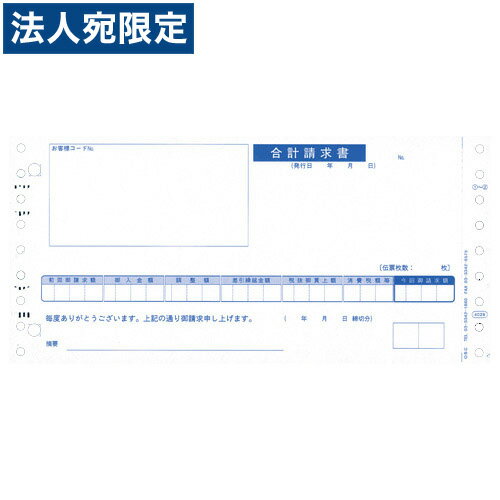 オービック OBC-4028 合計請求書 9.5X4.5 1000枚『代引不可』『送料無料（一部地域除く）』