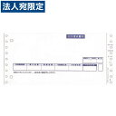 SBF-M24 合計請求書 9.5X4.5 1000枚『代引不可』『送料無料(一部地域除く)』