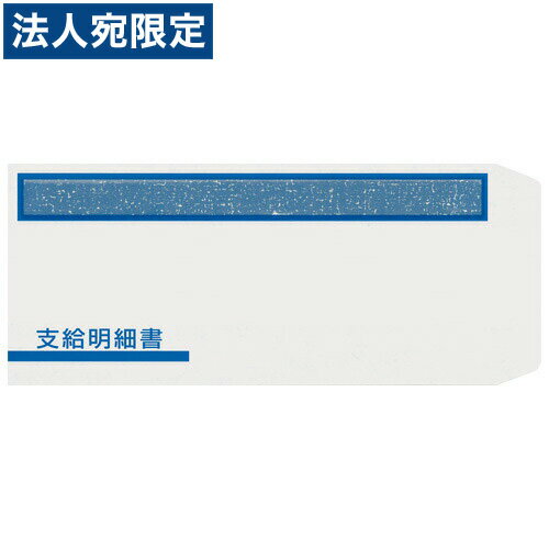 OBC オービック 支給明細書窓付封筒シール付 300枚