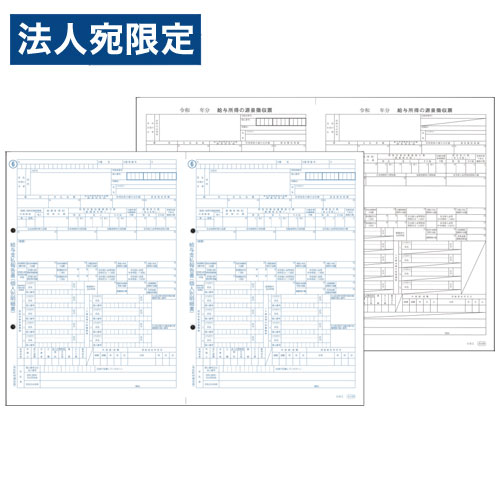 OBC オービック 単票源泉徴収票 令和5年対応 レーザー